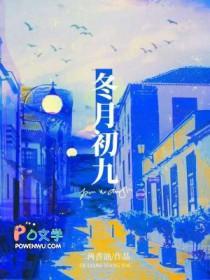 冬月初九有什么寓意