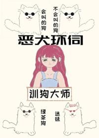 贵族学院训犬游戏by陌上桑间