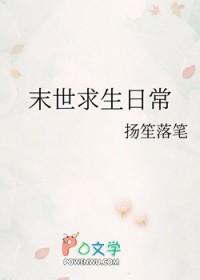末世求生日常by余然免费阅读