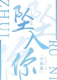 坠入你的夏夜番外