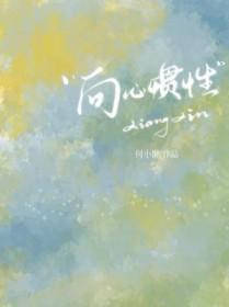 向心惯性txt