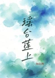 瑶台第一层