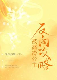 被高冷公主反向攻略了