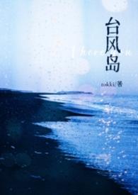 薄荷岛 台风