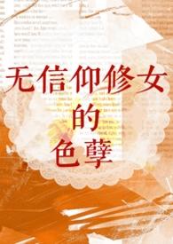 无信仰是什么意思