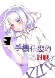 手机什么最好?
