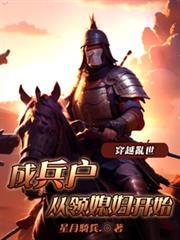 从领媳妇开始免费短剧
