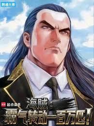 海贼王霸气是第几集出现