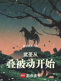 武圣从叠被动开始 笔趣阁
