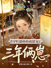 清穿成格格