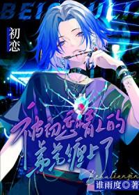 被前男友的弟弟缠上怎么