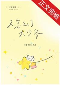 少爷又在作死了免费阅读