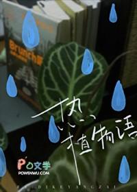 loherb植物语怎么样