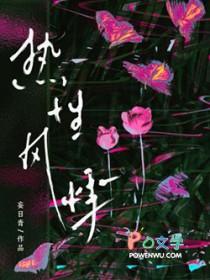 热性风悸txt