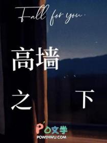 高墙之下漫画免费观看