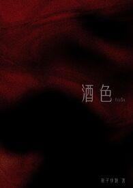 酒色1v3NPH狍子快跑