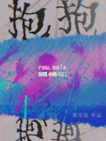 抱抱摇是啥意思