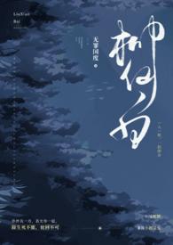 柳仙白人蛇H在线观看无罪国度