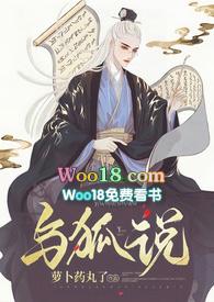 与狐说1v1h萝卜药丸了