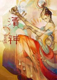 渎神全攻略