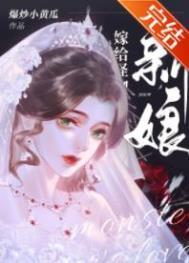 怪物的新娘漫画樱花