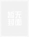 从全职猎人开始的六眼宿傩