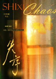 失序（父女）